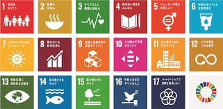 SDGｓ　みんなで考えてみましょう！